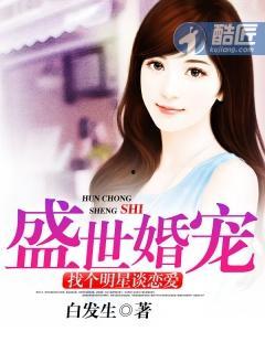 和明星谈恋爱的小说,我与明星的甜蜜爱恋